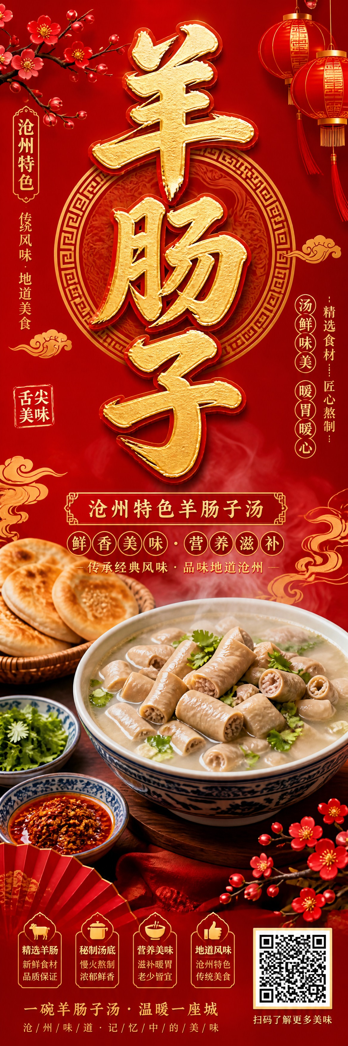 国风新中式竖版灯箱海报，明亮鲜艳的大红色调，喜庆大气。画面中央… - 图片创意预览