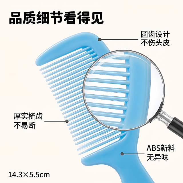[主图-3] 材质细节展示，突出便携小梳子ABS材质，圆齿不伤发。[氛围风格] 可爱卡通风格，清晰特写；[画质] 商业摄影质感、光线柔和通透、产品清晰真实、画面干净高级。[元素] 局部微距特写展示梳子圆梳齿头部和手柄侧边，尺寸14.3*5.5cm，放大镜效果放大圆梳齿和手柄厚度，清晰展示圆头设计和厚实材质，保持梳子材质颜色与原图一致。添加引线标注，指向圆梳齿标注"圆齿设计 不伤头皮"，指向梳齿标注"厚实梳齿 不易断"，指向手柄标注"ABS新料 无异味"，左下角标注产品尺寸"14.3×5.5cm"。背景为干净纯白色，不融合产品，主体清晰突出，商品主体占比约70%。[光影] 侧逆光展示梳子材质厚度，材质边缘清晰通透，质感真实。[配色] 纯白背景，深灰色引线和黑色文字，对比清晰。[视角构图] 特写平视视角，主体突出，构图简洁。[文字版式] 引线纤细，文字标注在引线末端，清晰指向对应细节，不遮挡主体。左上角标题"品质细节看得见"，加粗可爱字体。[比例分辨率] 1:1 比例，2k 分辨率；文字清晰锐利，画面超高清。[负向提示词] 变形，水印，文字错乱，产品图模糊，背景融合产品，文案遮挡主体