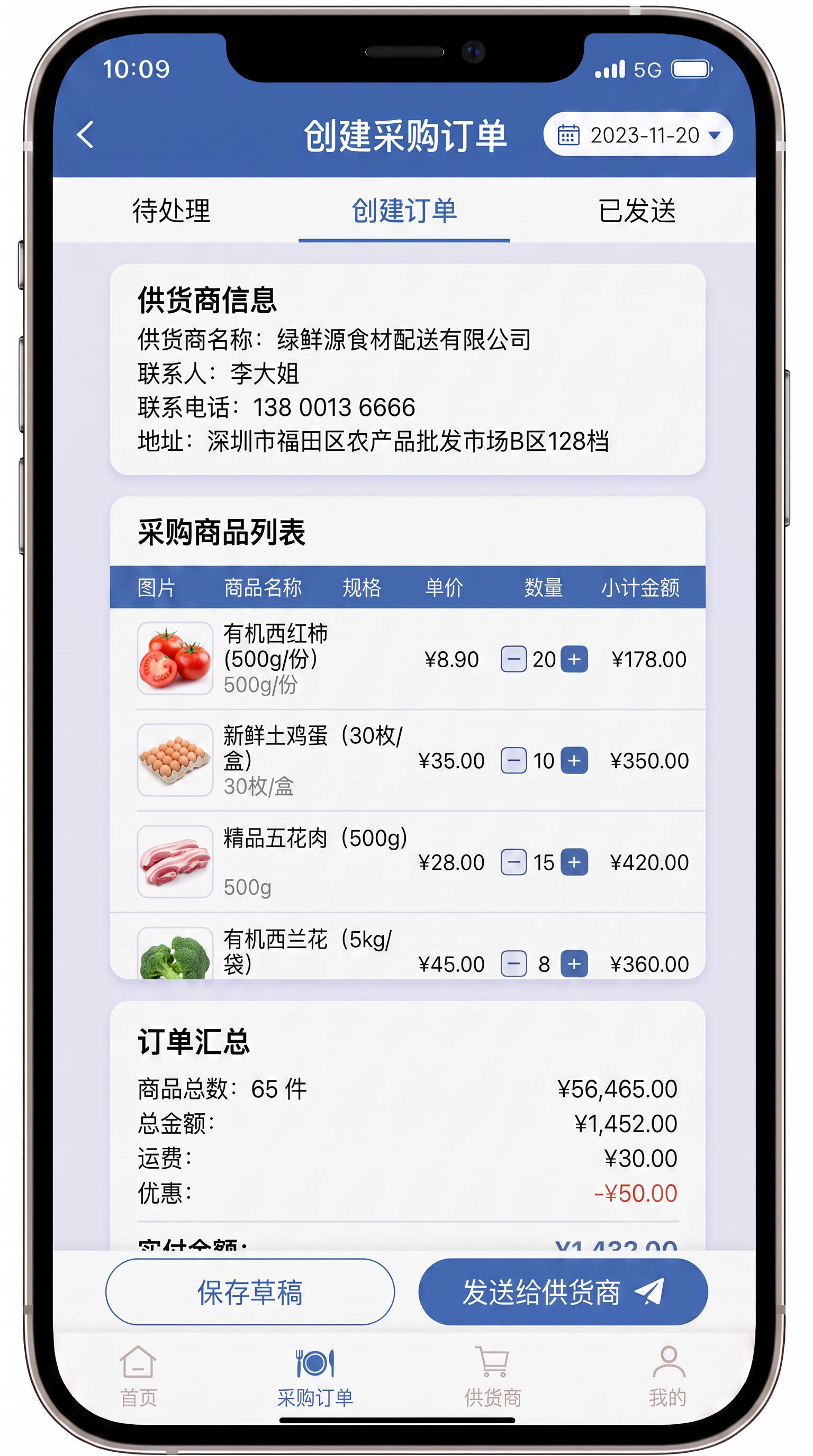 将这张采购订单界面的内容全部改为食材供货商相关。供货商信息改为… - 图片创意预览