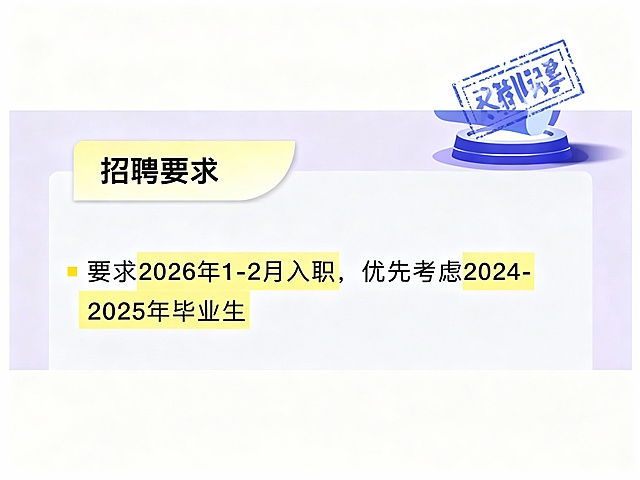 将有限考虑2024-2025毕业生，改成2025年毕业生