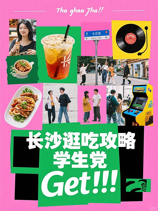 以粉绿为主色调，艺术字大标题 “长沙逛吃攻略 学生党 Get!!!” ，集中拼贴饮品、美式、路标、人物互动、潮流元素（唱片、游戏机等 ）