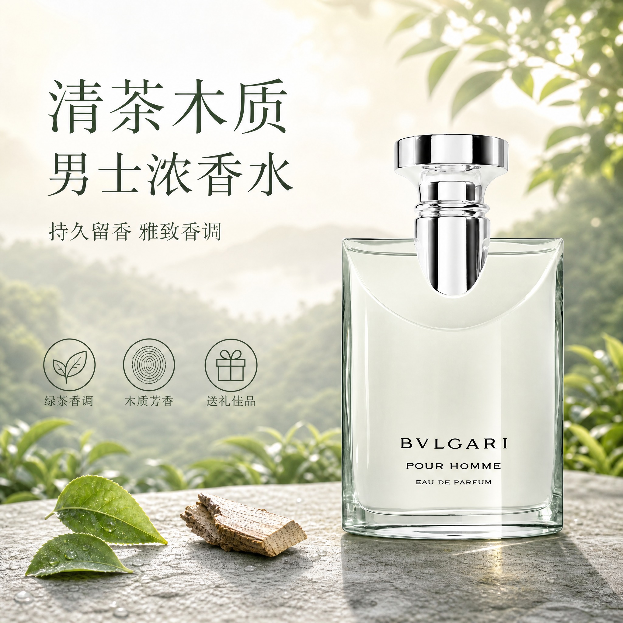 [单张主图] 宝格丽男士浓香水（清茶木质茶香调），Amazon… - 图片创意预览