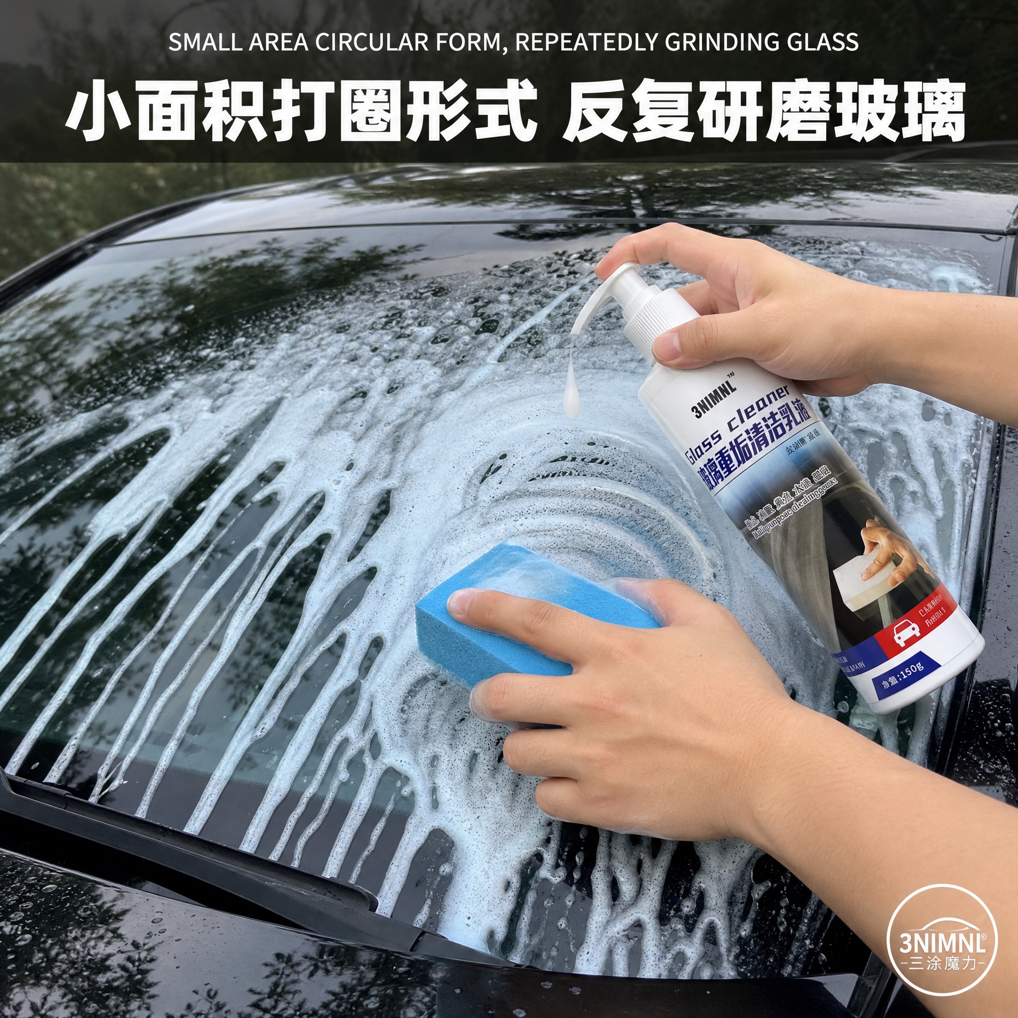 玻璃重垢清洁乳液步骤5研磨打圈图，电商步骤详情图，1:1正方形… - 图片创意预览