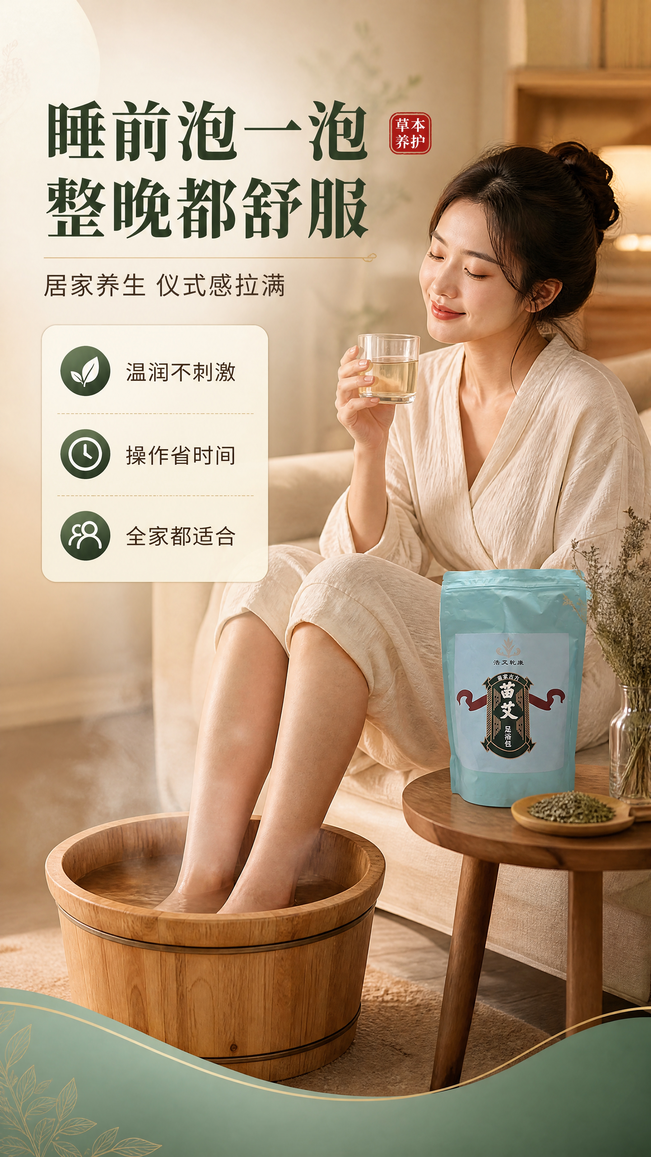 [商品] 使用【图2】浩艾乾康苗艾足浴包正面包装，置于场景边桌… - 图片创意预览