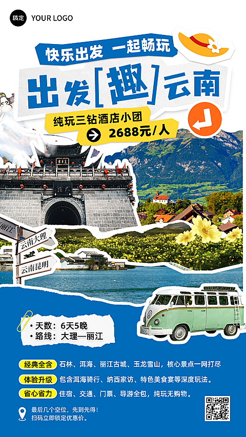 旅游云南夏天昆明大理旅行团跟团游海报
