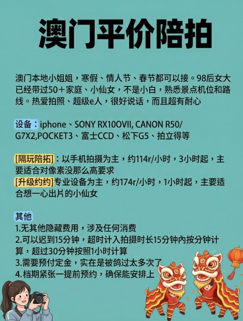 保留原海报所有文案，背景为青绿色，添加手持相机的女大学生形象，搭配卡通春节舞狮元素预览效果