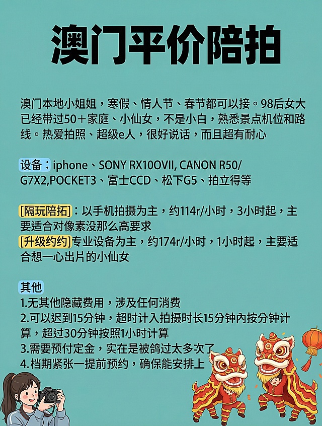 保留原海报所有文案，背景为青绿色，添加手持相机的女大学生形象，搭配卡通春节舞狮元素