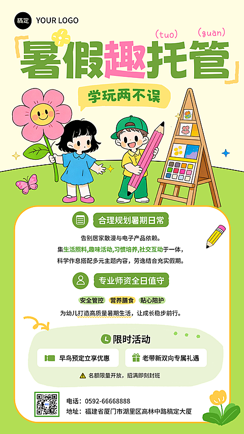 卡通暑假招生托管教育培训小学辅导招生宣传手机竖版海报
