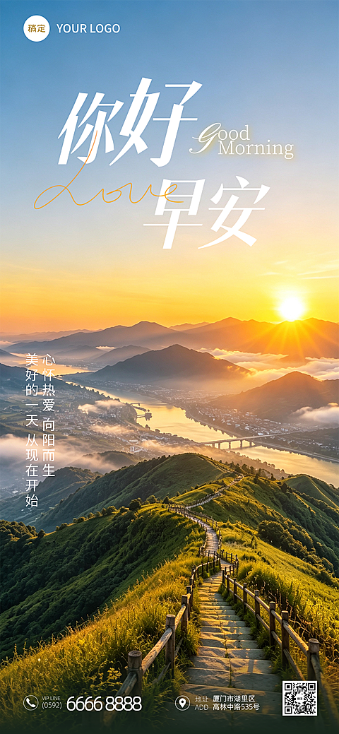 早安问候日签正能量语录唯美感日出实景全屏竖版海报