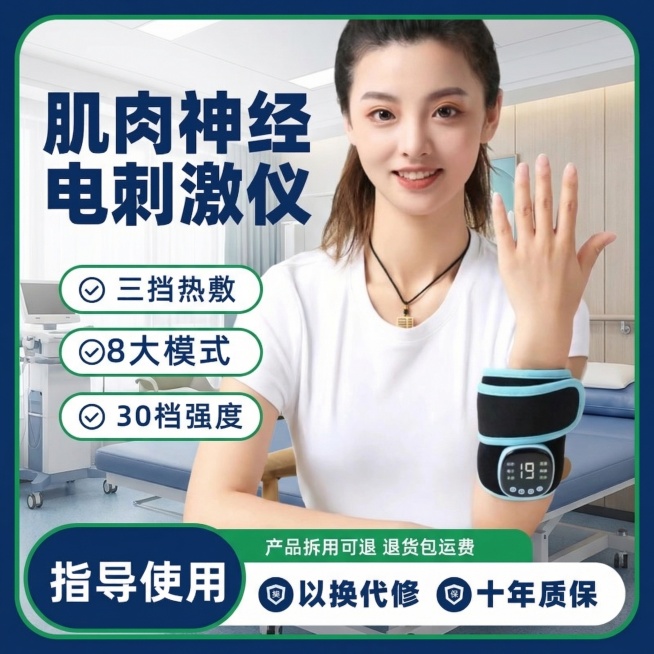 基于原图修改：肌肉神经电刺激仪产品外观保持不变，模特肢体动作适当调整，皮肤增白自然，背景替换为医院或康复中心环境，原有卖点文字内容完全保留，修改文字颜色和边框框架样式，生成不同的版本预览效果