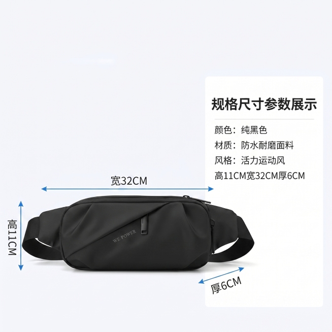 [主图-7] 规格尺寸参数展示，氛围风格清晰直白参数明确，商业摄影质感、光线柔和通透、产品清晰真实、画面干净高级，黑色胸包居中展示，侧边标注尺寸标线，清晰展示高11CM厚6CM宽32CM规格，保持产品预览效果
