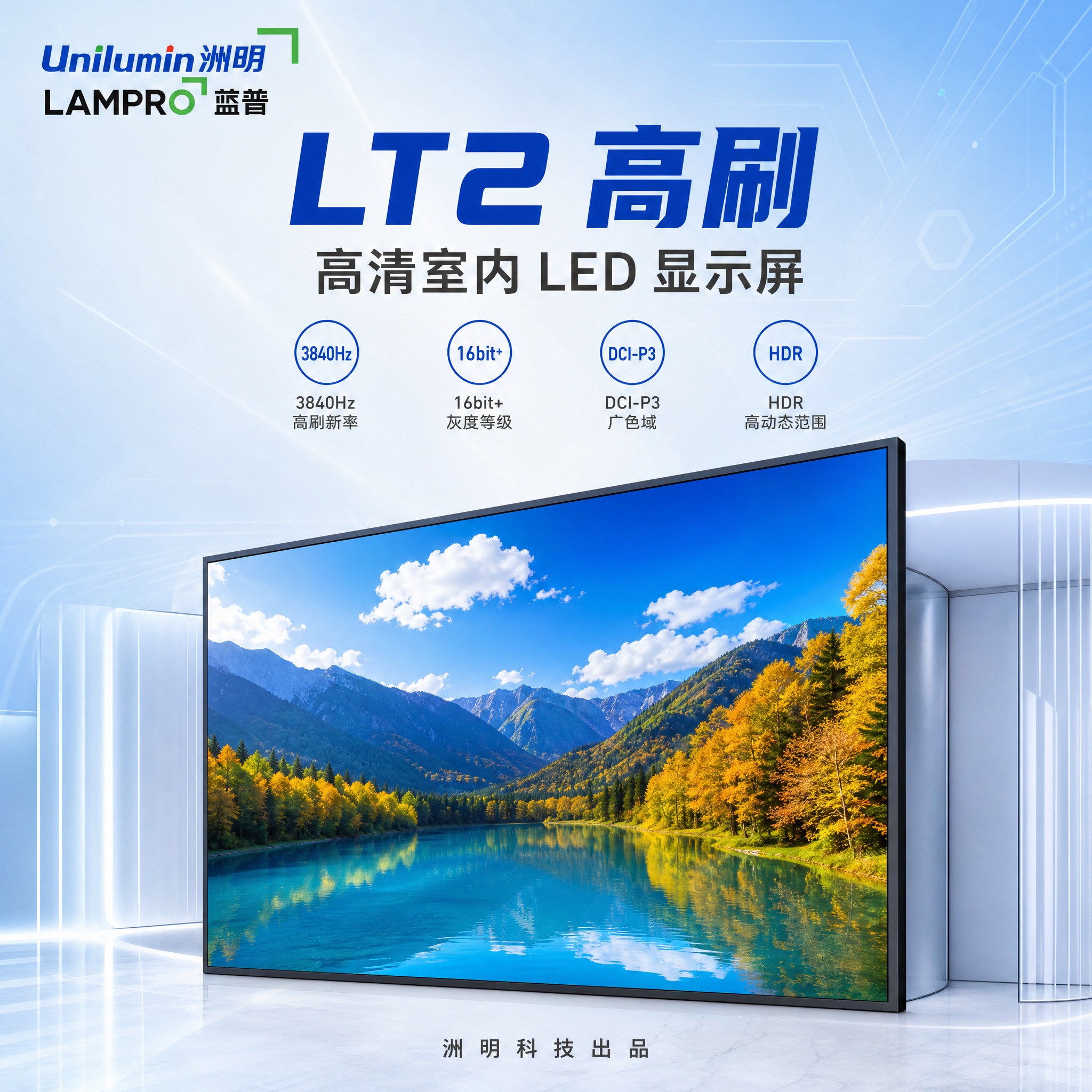 [主图-3] LT2 高刷 LED显示屏SKU搜索主图，突出型… - 图片创意预览
