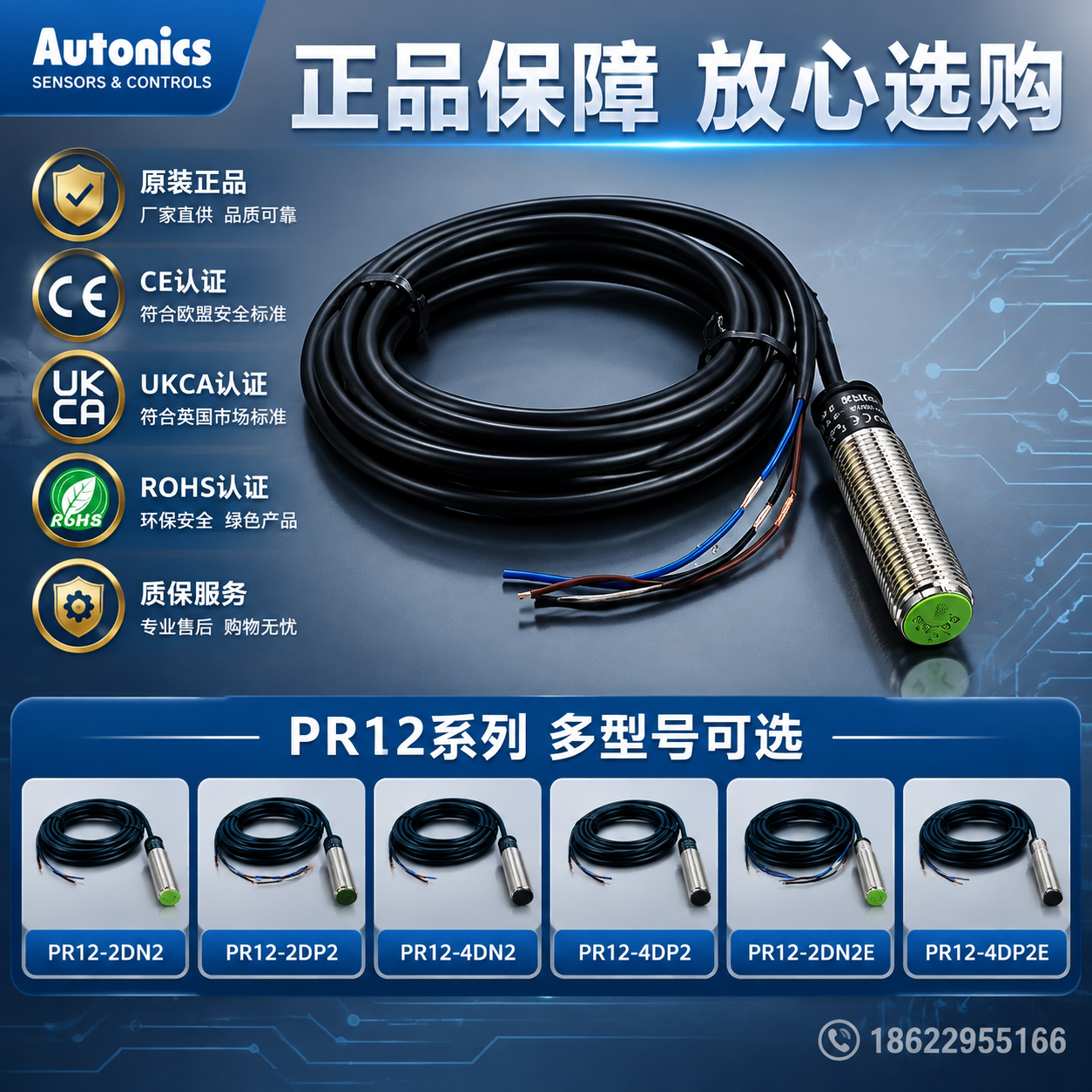 [主图-6] PR12-2DN2接近开关品质保障与选型参考图。… - 图片创意预览