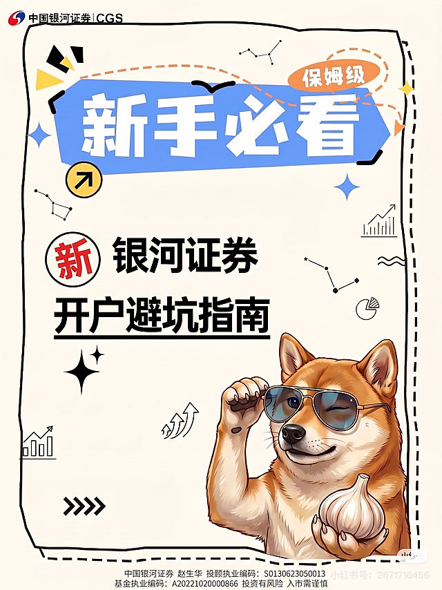在当前海报基础上修改文字：在赵生华旁边加上“投顾执业编码：S0130623050013”，将下方基金执业编码修改为“A20221020000866”，保持其他内容、排版和风格不变
