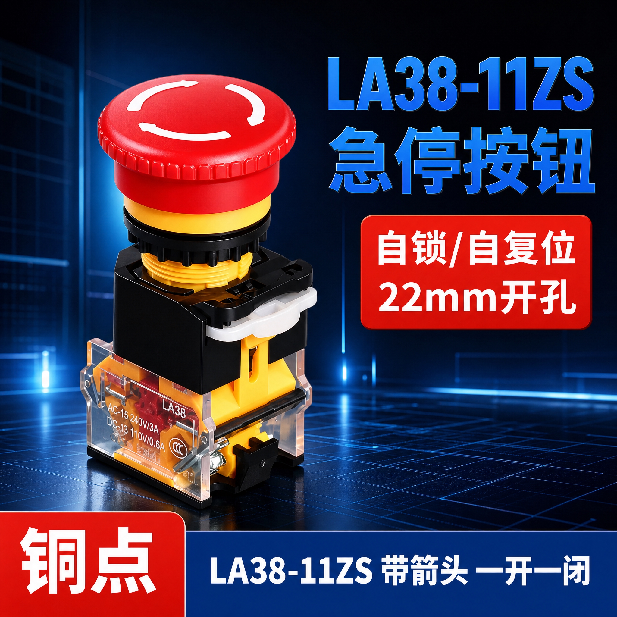 电商主图，LA38-11ZS急停按钮带箭头款产品主图，800*… - 图片创意预览