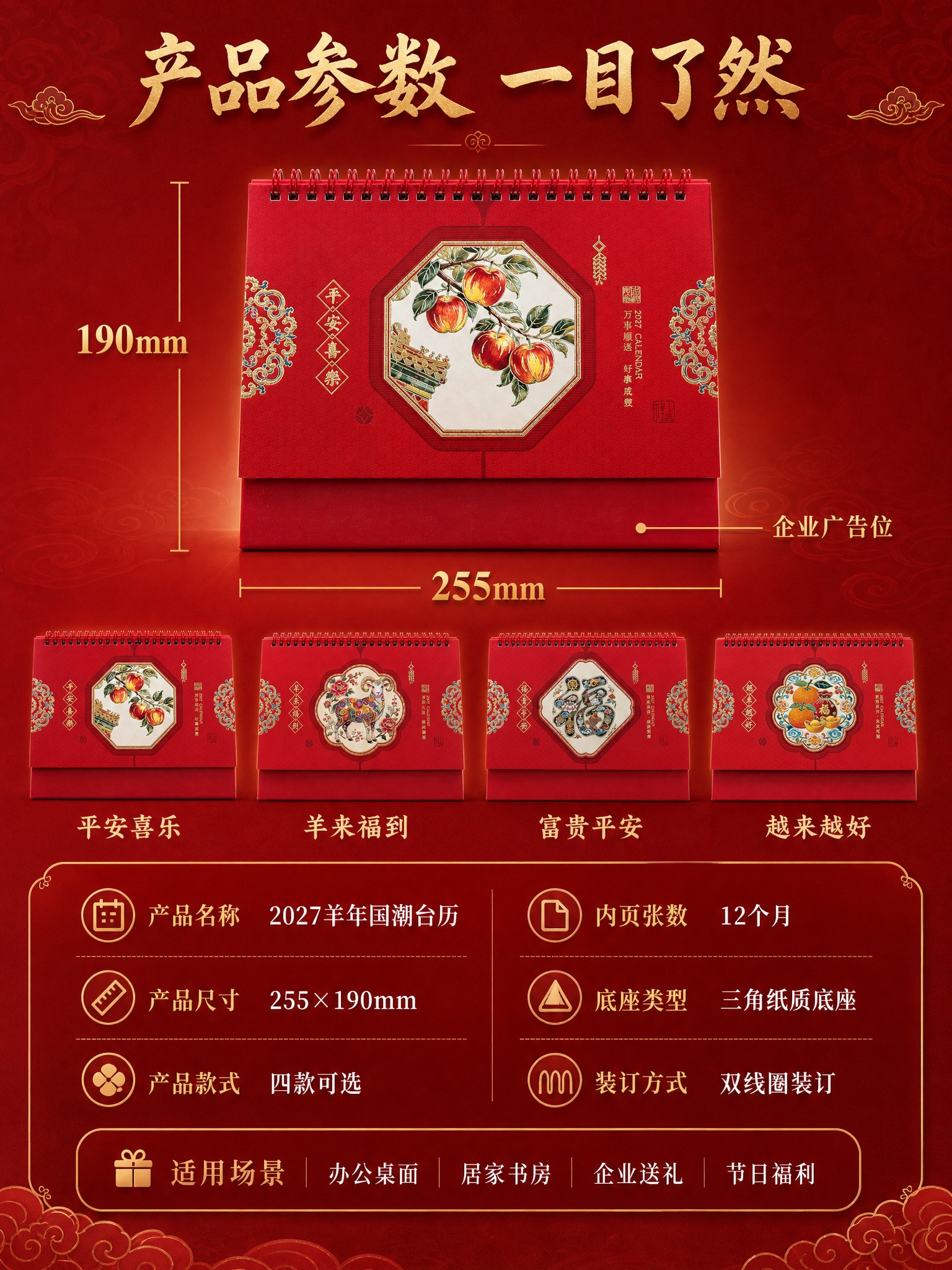 [商品] 使用【图1】平安喜乐款台历正面标准照；保留红色三角底… - 图片创意预览