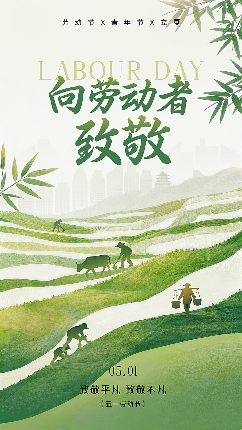 五一劳动节耕作节气海报