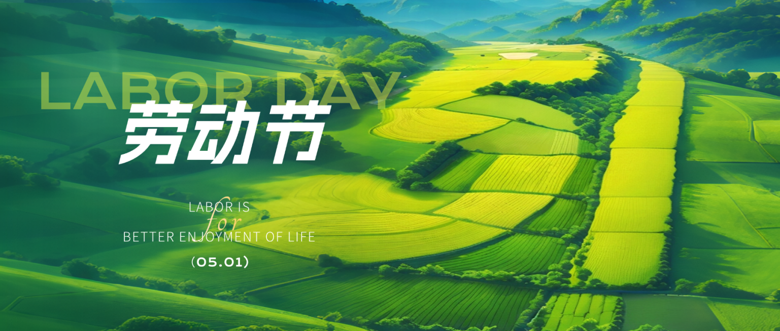 五一劳动节节日祝福51田园插画公众号首图AIGC预览效果