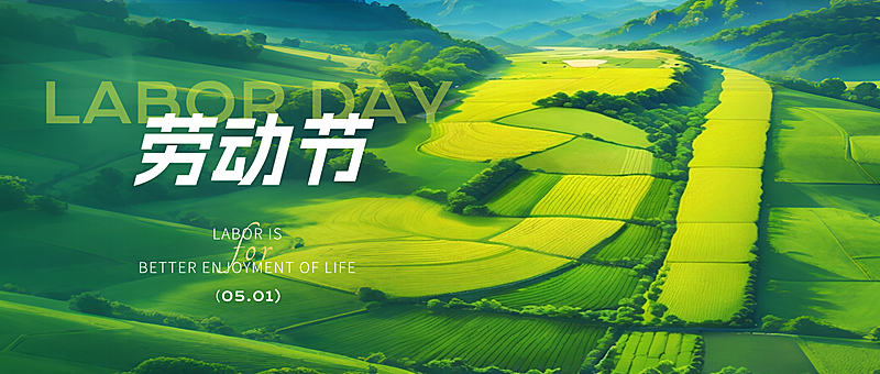 五一劳动节节日祝福51田园插画公众号首图AIGC