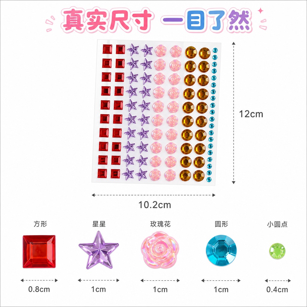 自粘亚克力水晶宝石贴纸尺寸参考图修订版，1:1正方形1080×… - 图片创意预览