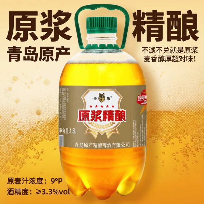 主图1：头狼原浆精酿桶装啤酒产品首图，复刻参考图的大字风格设计，产品外观与原图一致，桶身标签文字保留，不滤不兑就是原浆，麦香醇厚超对味，展示完整桶装啤酒居中放置，背景使用麦芽黄渐变叠加原浆啤酒泡沫纹理预览效果