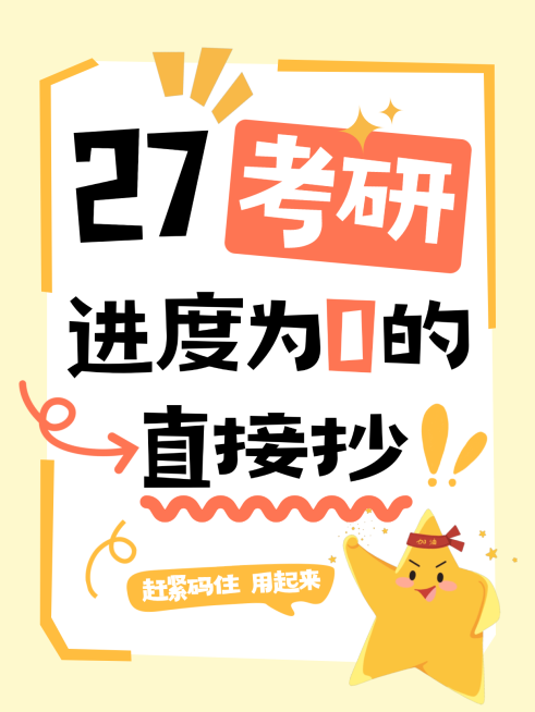 大字吸睛考研攻略指南自媒体小红书封面预览效果