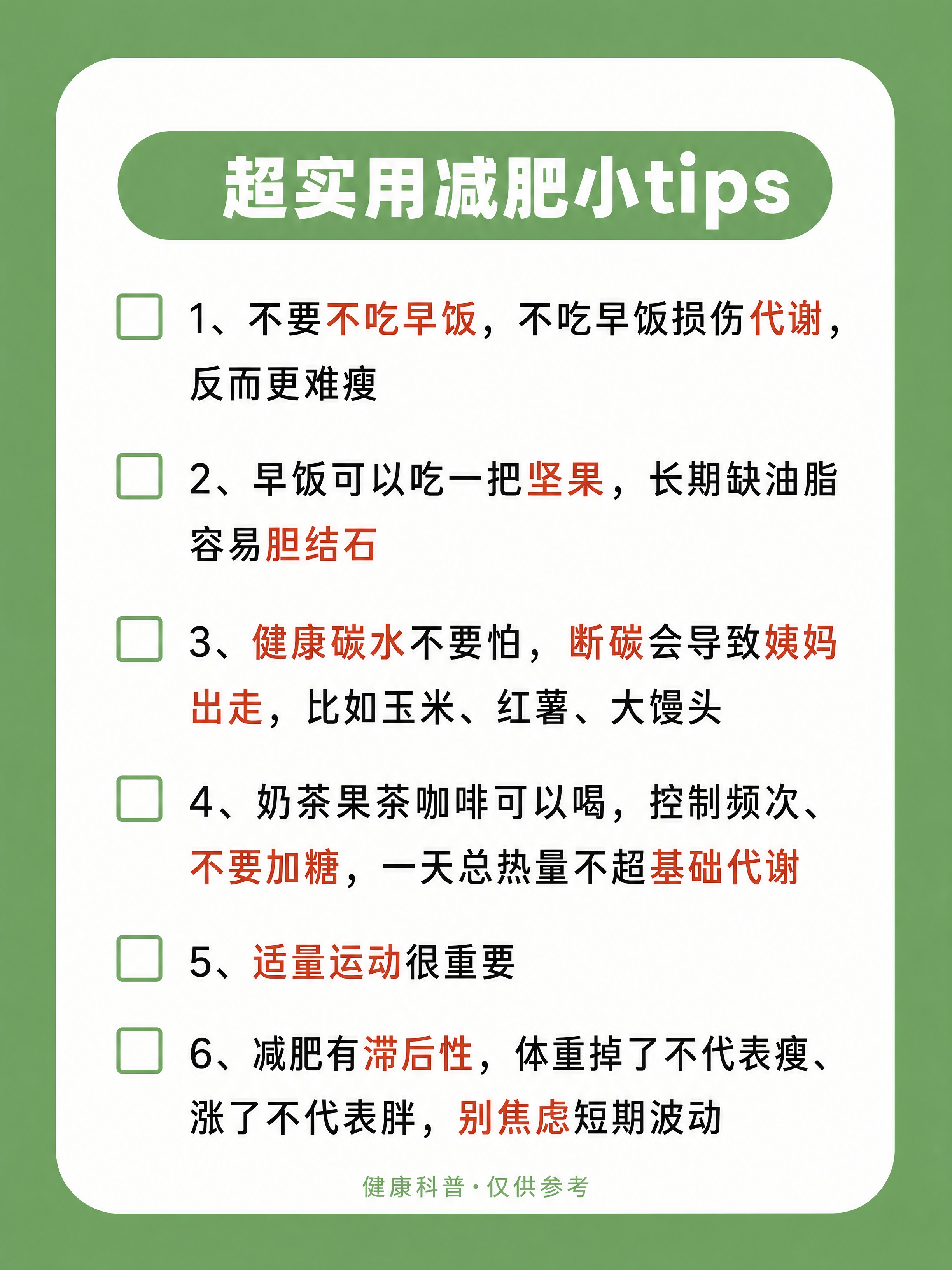 小红书健康科普内页图，3:4竖版，中绿色#6BA35E平涂纯色… - 图片创意预览