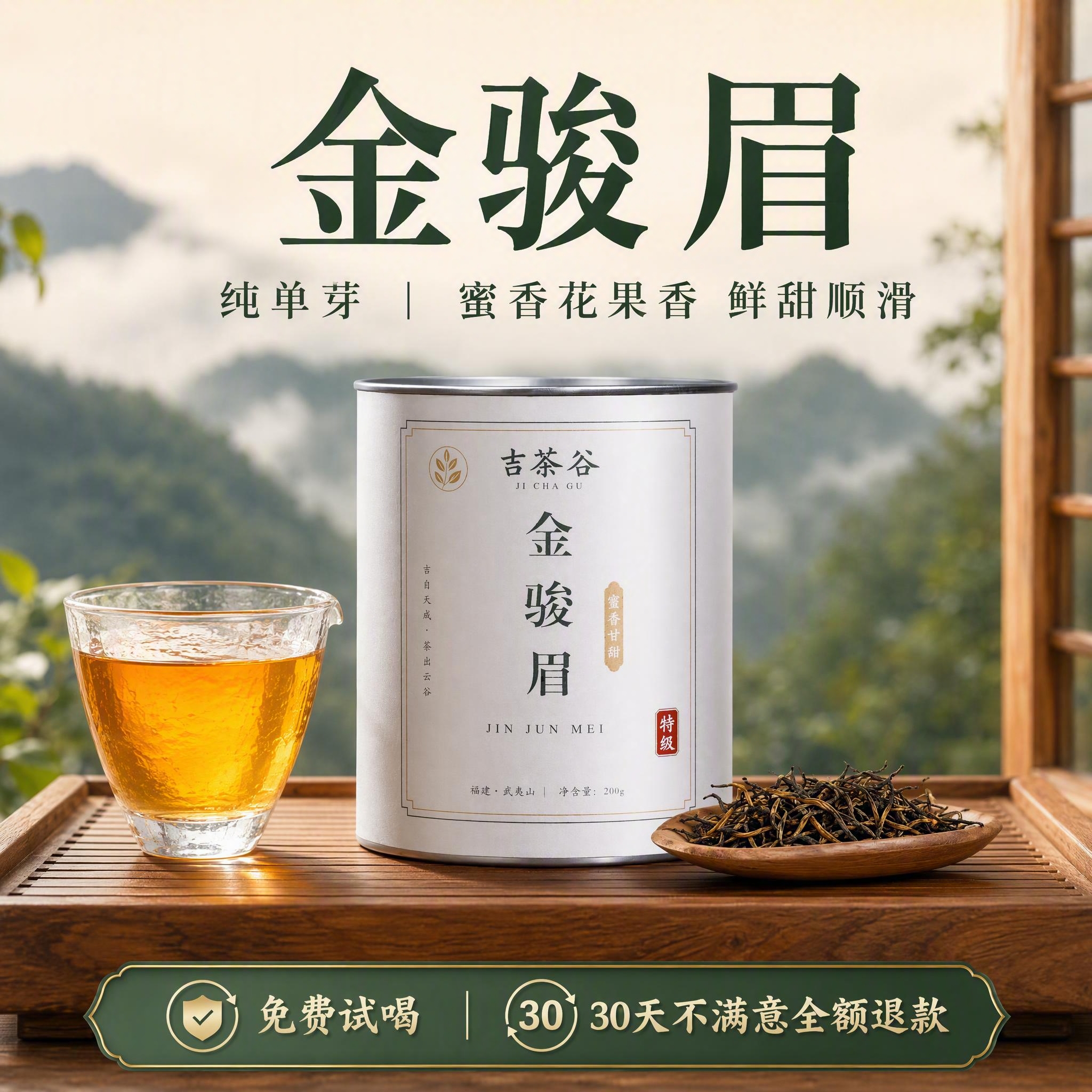 1:1正方形构图，原木茶盘，C位摆放吉茶谷金骏眉罐体，旁边玻璃… - 图片创意预览