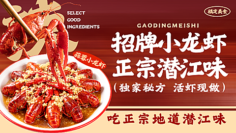 招牌小龙虾美团外卖店招海报