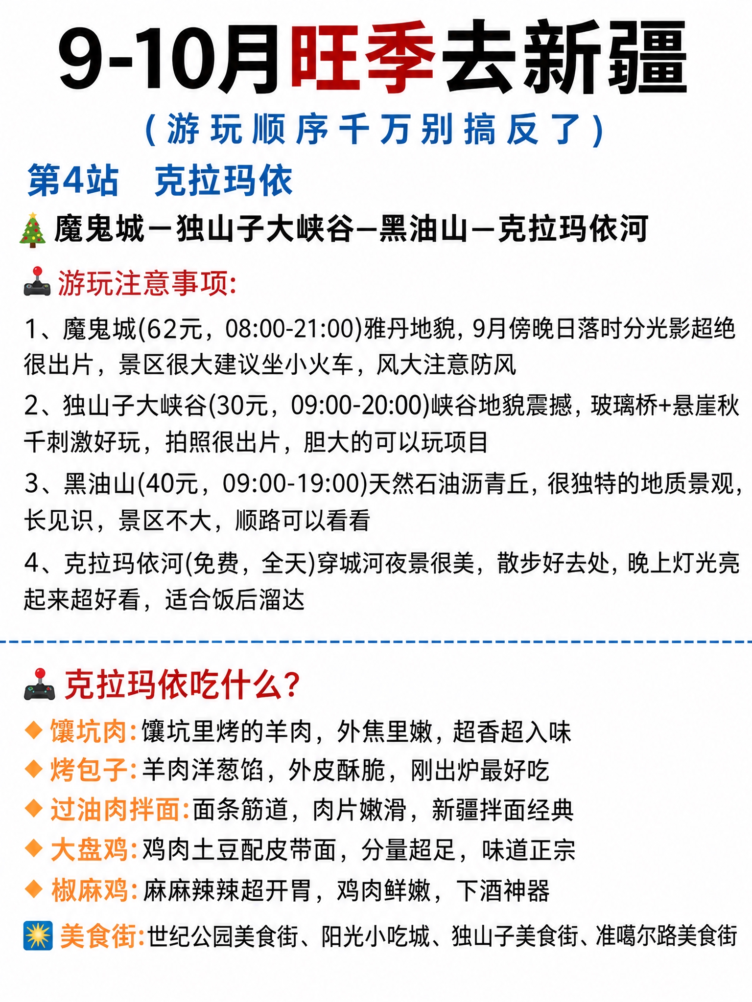 参考图的排版结构、文字风格、格式样式，制作9-10月旺季新疆北… - 图片创意预览