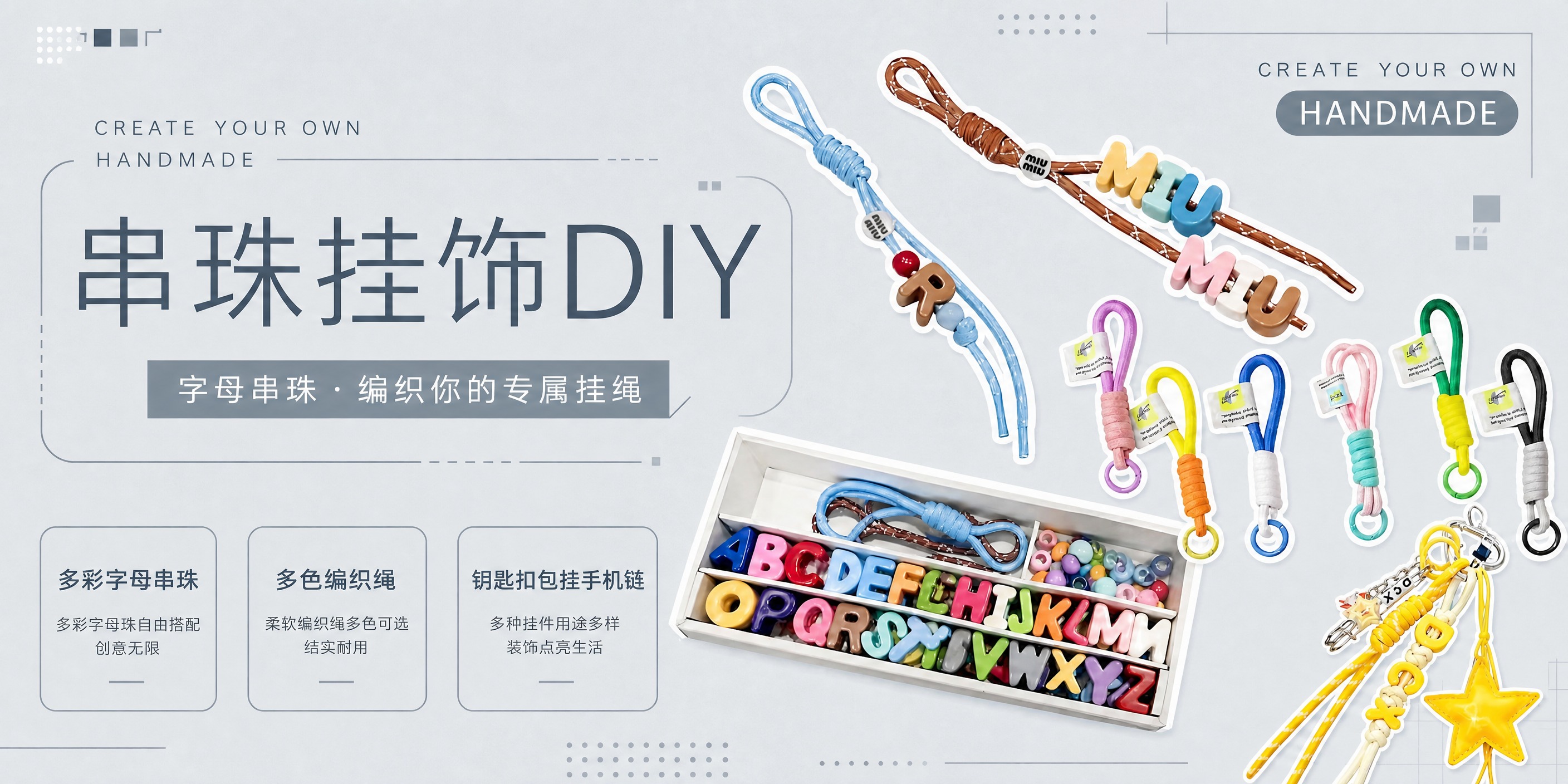 将这张串珠挂饰DIY展板的背景底色更换为韩国清冷高级文创风格，… - 图片创意预览