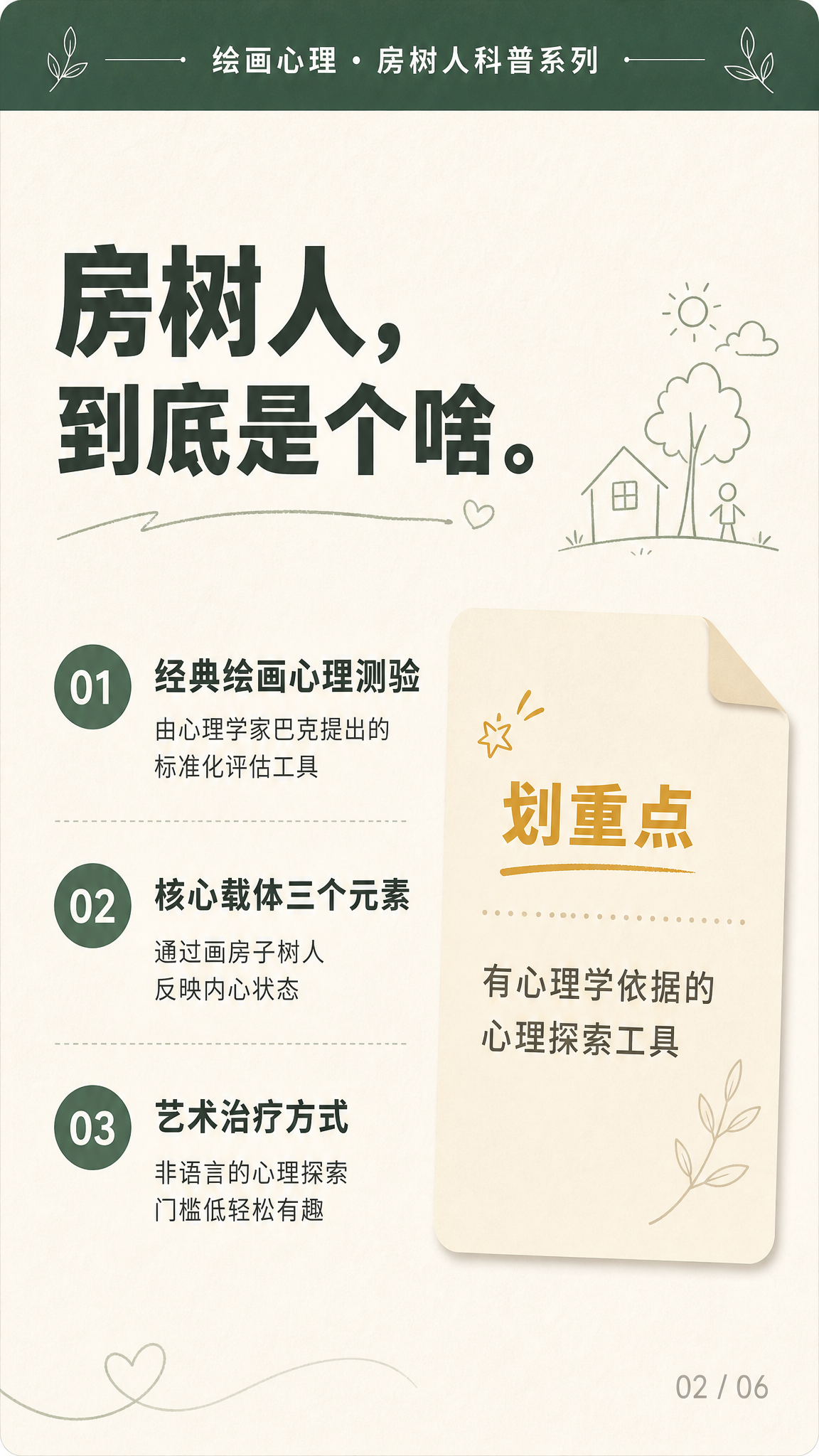 小红书竖版9:16图文海报，心理学知识科普内页。温润治愈风格，… - 图片创意预览