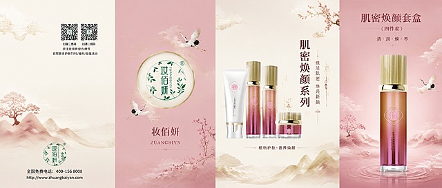 妆佰妍肌密焕颜系列四折页正面展开图，新中式国风设计，横向四折页，共4个版面从左到右依次为：封底、品牌页、系列主题页、封面。整体色调为豆沙粉+米白+浅金色，风格雅致高级。

第1页（封底）：米白色底，左下角有祥云山水纹样，底部放品牌logo圆形绿色妆佰妍标志，下方文字“全国免费电话：400-156 8008”“http://www.zhuangbaiyan.com”，右上角两个二维码，文字“扫描二维码 关注妆佰妍官方微信 获取更多护肤TIPS/福利/超值活动”

第2页（品牌页）：浅豆沙粉色背景，中间圆形金色边框，内放妆佰妍绿色圆形logo，周围点缀仙鹤祥云纹样，下方文字“妆佰妍 ZUANGBIYN”，新中式国风插画元素

第3页（系列主题页）：米白色底，左侧放肌密焕颜四件套产品组合图（洁面乳+水+乳+霜四瓶产品），右侧大字“肌密焕颜系列”，副标题“焕活肌密 焕亮新颜”，下方小字“植物护肤·奢养焕颜”，周围点缀金色线条山水、祥云、花枝元素

第4页（封面）：豆沙粉色渐变背景，中央放肌密焕颜精华水瓶身大图，上方大字“肌密焕颜套盒（四件套）”，下方小字“清·润·焕·养”，新中式国风云纹仙鹤点缀，整体高端雅致，护肤品宣传折页，高清精致，2K分辨率
