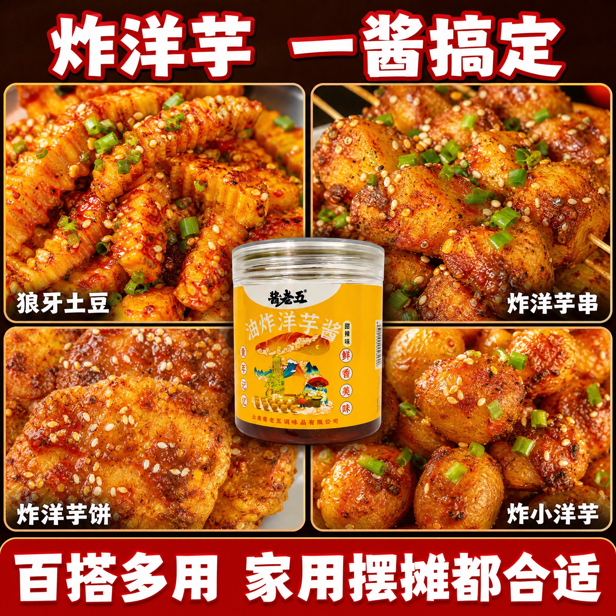 [主图-4] 酱老五油炸洋芋酱 多种吃法 百搭多用。 [统一基… - 图片创意预览