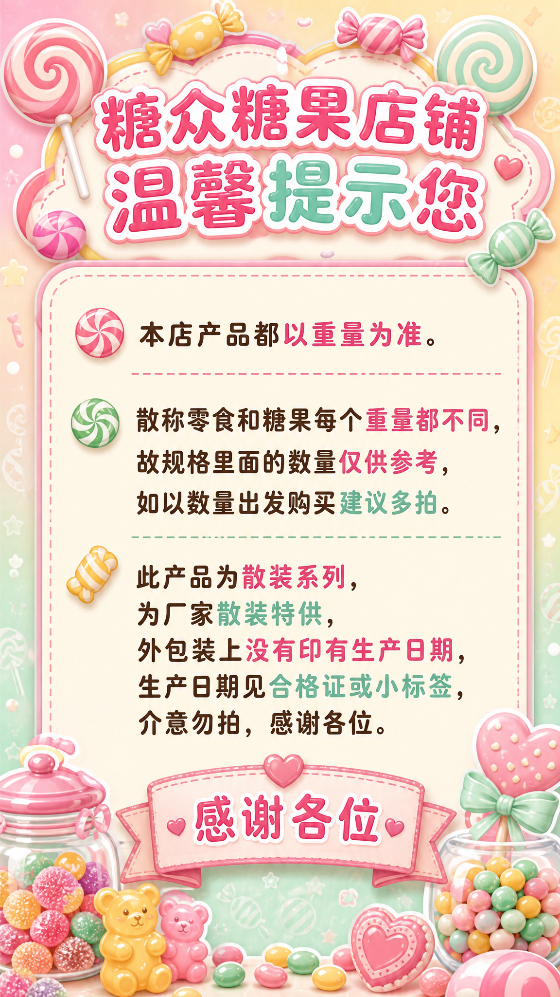 一张温馨糖果风格的店铺温馨提示海报，竖版9:16比例。顶部是醒… - 图片创意预览