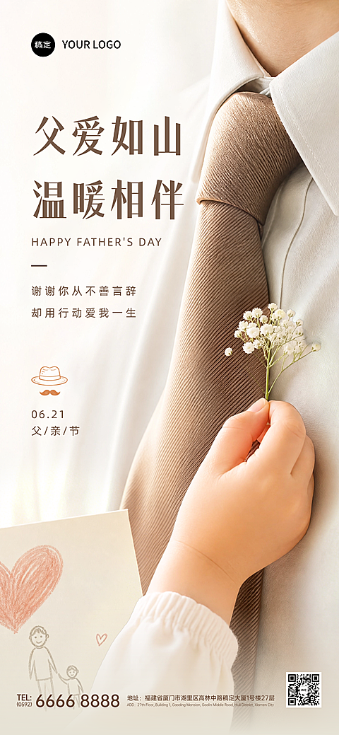 父亲节节日祝福创意温馨实景风全屏竖版海报