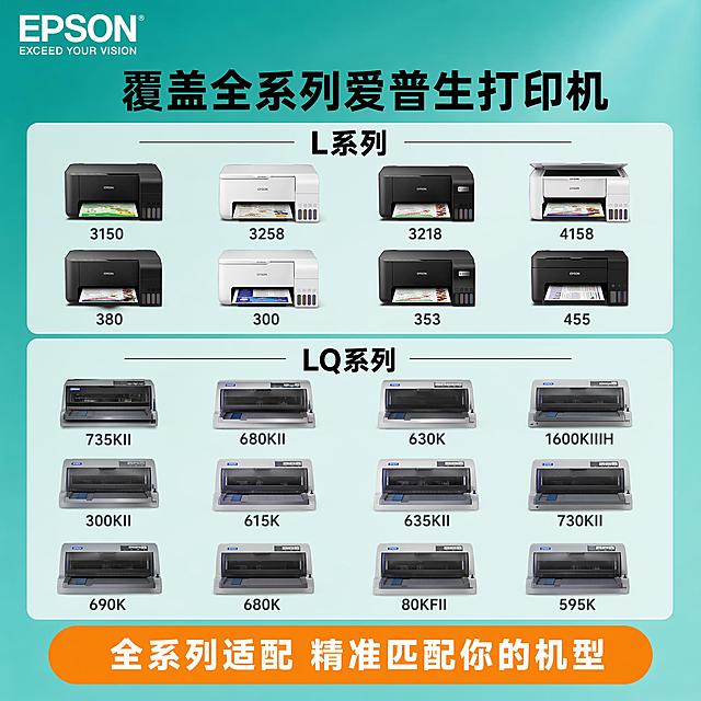 [主图-3] 全系列支持机型清单展示图。
[氛围风格] 清晰规整，信息直观，风格配色与首图统一。
[画质] 商业设计质感，文字清晰锐利，排版整齐干净，2K分辨率。
[元素] 青绿色渐变背景，顶部放置爱普生品牌标识，中间分两大区域展示机型系列，L系列和LQ系列，每个系列下分四行列全型号，保持信息完整。每个机型旁配小型打印机图标装饰，整体排版整齐不拥挤。
[光影] 均匀明亮，文字与背景对比清晰，阅读舒适。
[配色] 主背景青绿色，系列标题黑色粗体，型号文字深灰色，延续首图配色系统。
[视角构图] 上下排版，满屏无边框，分区清晰，信息层级明确。
[文字版式] 顶部主标题"覆盖全系列爱普生打印机"，黑色大号粗体。L系列标题黑色加粗，下方型号分四行排列：第一行3150 3258 3218 4158，第二行380 300 353 455；LQ系列标题黑色加粗，下方型号分三行排列：第一行735KII 680KII 630K 1600KIIIH，第二行300KII 615K 635KII 730KII，第三行690K 680K 80KFII 595K。底部橙色块卖点"全系列适配 精准匹配你的机型"，白色文字。所有文字大小统一，清晰可读，不重叠遮挡。
[比例分辨率] 1:1 比例，2048px*2048px，2K分辨率，文字清晰可辨，超高清。
[负向提示词] 变形，文字错乱，背景杂乱，水印，电商平台Logo，绝对化违禁词。