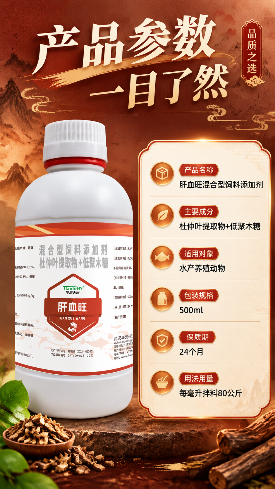 [商品] 使用【图1】肝血旺混合型饲料添加剂白色塑料瓶；保留瓶… - 图片创意预览
