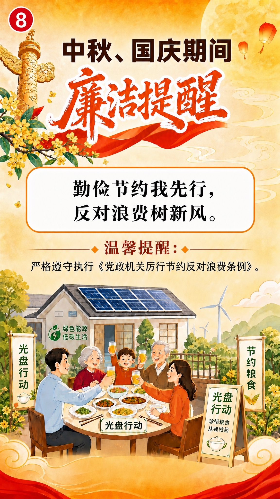 在原图基础上，统一字体规范：1. 主标题"中秋、国庆期间"统一… - 图片创意预览