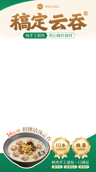 餐饮美食简约中式风直播间贴片预览效果