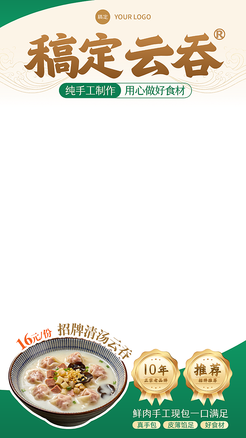 餐饮美食简约中式风直播间贴片