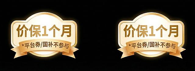 将文字【*品类详询主播】改为【*平台券/国补不参与】，恢复原GIF的动态效果，生成GIF格式动图