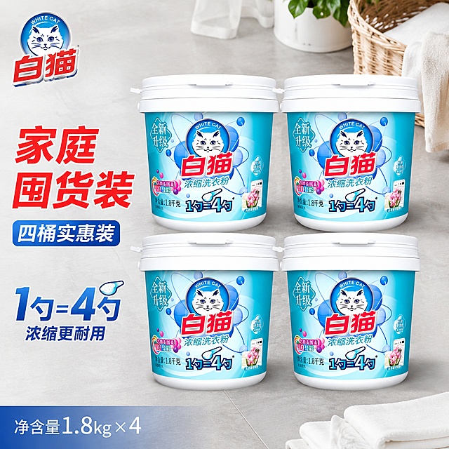 [主图-2] 白猫浓缩洗衣粉四桶家庭囤货装主图
[氛围风格] 明亮实惠囤货场景风格
[画质] 商业摄影质感、光线柔和通透、产品清晰真实、画面干净高级
[元素] 四桶白猫浓缩洗衣粉2×2整齐阵列摆放，产品外观、物理结构、材质质感、颜色与输入产品图保持绝对一致，杜绝任何变形和色差，精细化处理。商品主体占比严格控制在75%左右，背景为干净浅灰色家居地面，突出产品量感。画面满屏无边框。
[光影] 均匀棚拍柔光，主光正面覆盖产品，让每桶产品都清晰展示，辅光弱化桶间阴影，整体通透不发闷，突出产品整齐陈列的量感
[配色] 主色调浅灰底搭配产品蓝白红，品牌红色Logo醒目，蓝色产品清新，整体干净大气
[视角构图] 正俯视角度拍摄，四桶产品整齐排列，产品完整不裁切，视觉均衡
[文字版式] 左上角安全边距放置提取自产品图的白猫品牌Logo。左侧大字主文案“家庭囤货装”红色粗体，下方副文案“四桶实惠装”。右侧用大号数字突出“1勺=4勺”，下方小字说明“浓缩更耐用”。底部半透明蒙层标注“净含量1.8kg×4”，文字排版清晰，主次分明，不遮挡产品主体
[比例分辨率] 1:1 比例，文字清晰锐利，画面超高清
[负向提示词] 变形，文字错乱，产品图模糊，背景杂乱，水印，电商平台Logo