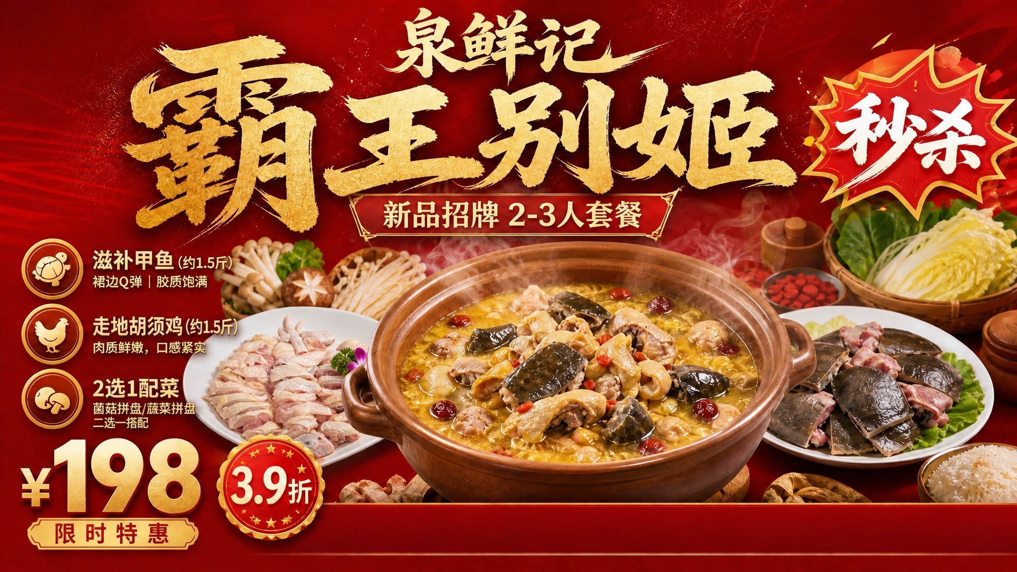 基于这张红底金箔字的霸王别姬套餐海报进行修改：1. 将左侧白切… - 图片创意预览