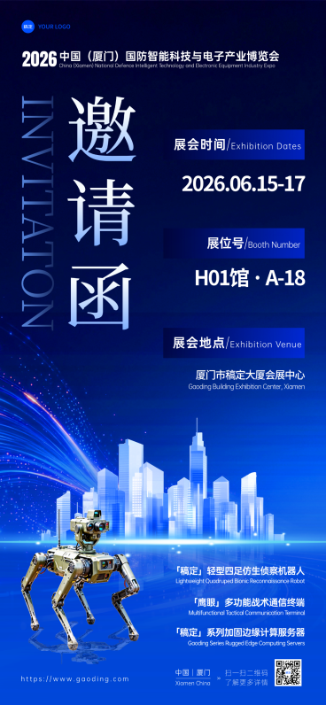中国（厦门）国防智能科技与电子产业博览会邀请函预览效果