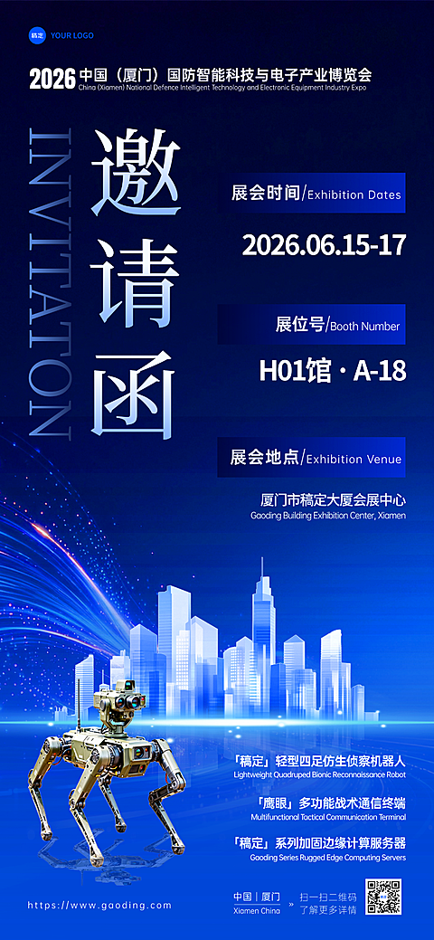 中国（厦门）国防智能科技与电子产业博览会邀请函