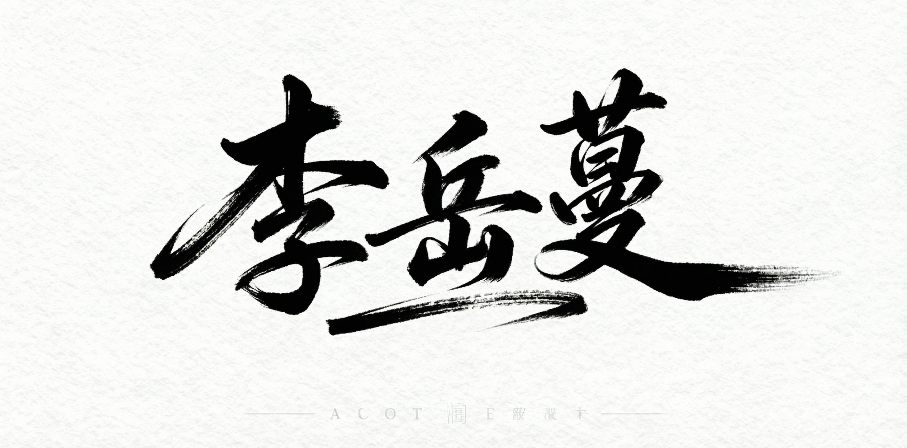创意预览图