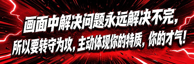 保持原图的红黑热血冲击风格不变：深红色爆发式背景、放射状光线、闪电效果、碎裂飞溅的动感元素。将文字内容替换为"画面中解决问题永远解决不完，所以要转守为攻，主动体现你的特质，你的才气！"，文字保持白色粗体棱角碎裂字体风格，带有红色立体描边，字号极大占据画面主要空间，分两行排版，气势磅礴有冲击力。整体视觉风格、配色、背景元素与原图保持一致，仅更换文字内容。画面中只有这一句文字，不添加任何其他文字、二维码、logo或装饰文案。超宽横版横幅，版式精美，视觉冲击力强，考试励志主题。