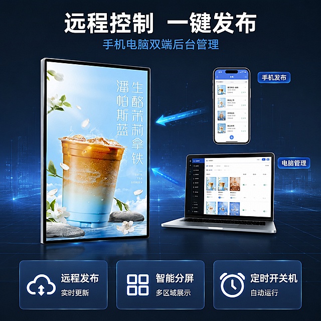 [主图-2] 核心价值关键卖点 远程控制与多设备发布
[氛围风格] 科技数据感 冷蓝商务风 信息可视化
[画质] 商业摄影质感 光线清晰锐利 产品真实 数据元素精致
[元素] 金属边框广告机位于画面左侧 正面展示屏幕高清画面 右侧展示手机和电脑设备 手机屏幕显示发布后台界面 电脑屏幕显示管理后台界面 用半透明蓝色光线箭头从手机和电脑指向广告机屏幕 表示远程发布内容 产品占画面约50% 深蓝灰色渐变背景 带有细微科技网格纹理 保持广告机外观（即物理结构 材质质感 颜色 边框厚度）与输入产品图一致 杜绝任何变形和色差 精细化处理
[光影] 正面柔光均匀打亮产品 屏幕自发光为主视觉亮点 设备屏幕发光为点缀光 金属边框有细腻高光 整体冷色调科技感
[配色] 主色深蓝灰 科技蓝 辅色白色 屏幕亮色
[视角构图] 正面平视略偏右 广告机在左 设备组在右形成视觉平衡 景深中等 元素层次分明
[文字版式] 顶部居中主标题大字"远程控制 一键发布"白色粗体无衬线最大号 下方副标题"手机电脑双端后台管理"约半高浅蓝色 右侧设备旁各有小标签标注「手机发布」「电脑管理」 底部数据可视化展示 三个圆角卡片横向排列 卡片1「远程发布」「实时更新」卡片2「智能分屏」「多区域展示」卡片3「定时开关机」「自动运行」 卡片内上大数字/图标下小字说明 蓝白配色
[输出要求] 1:1比例 文字清晰锐利 超高清商业摄影质感
[负向提示词] 变形 文字错乱 产品图模糊 背景杂乱 水印 电商平台Logo 多余手指 手部扭曲