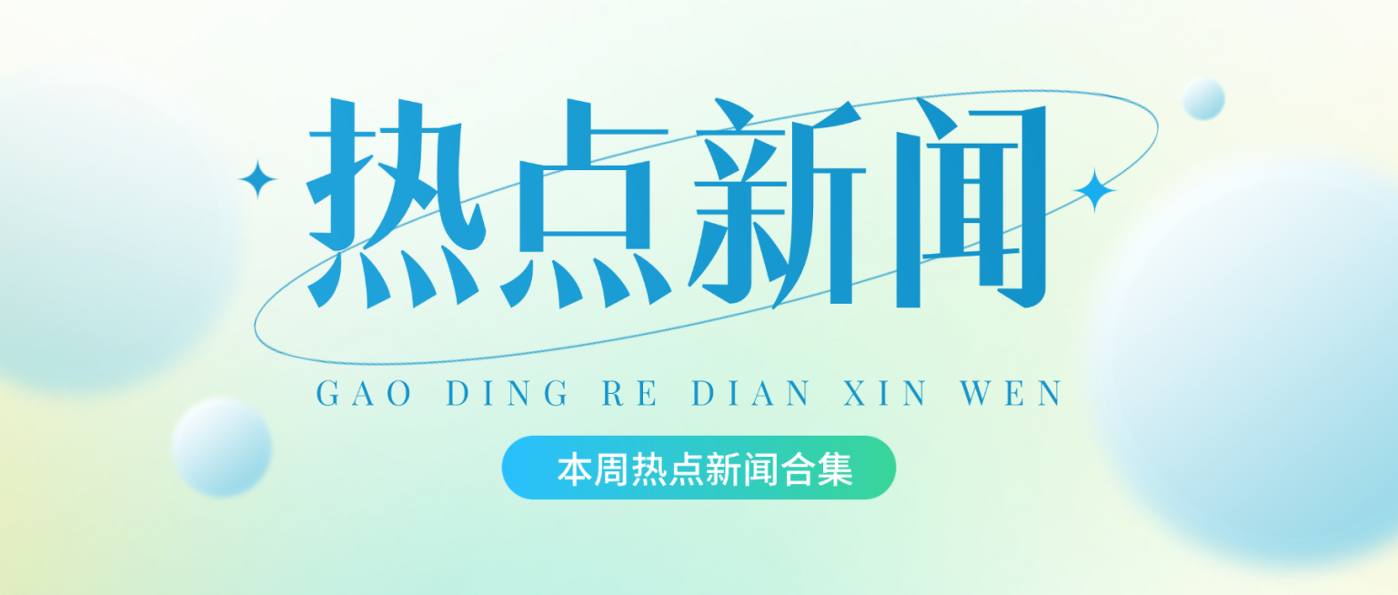 热点新闻资讯合集清新简约风微信公众号首图预览效果
